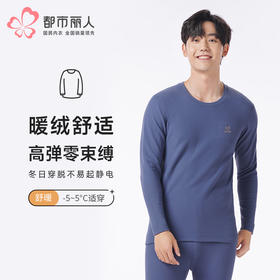 都市丽人都市锋尚保暖衣舒暖单件上衣新芯绒中厚男士保暖衣单件FWT5A4