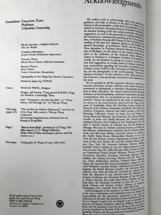 翁万戈《中国艺术史》 约300幅插图 精装大16开 商品图4