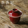 茶香记 原矿郎红玉兰盖碗 陶瓷 鲜红明艳 牛毛纹 传统烧制 功夫茶具 商品缩略图1