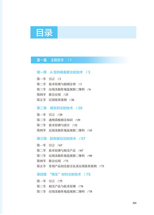 《实用面部美容技术．下册，面部微创与整形美容手术》 商品图1