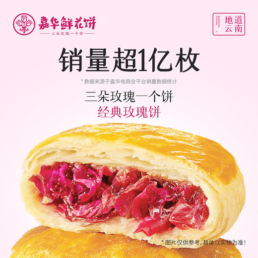 嘉华鲜花饼 经典玫瑰饼礼盒5枚装250g 商品图6