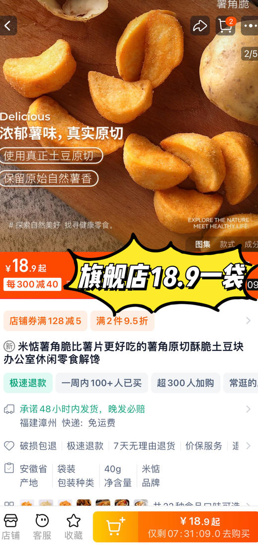 介绍链接丨为啥薯角就是比薯条好吃呢🤩🤩明明都是土豆❓打工人的摸鱼零食🥔甄选大西洋土豆，口感细腻 ✅新鲜原切，非膨化工艺，降油轻负担 ✅遵循自然风味，无添加防腐剂 ✅多种口味选择 商品图1