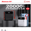 纽曼超级快充移动电源P268 商品缩略图0