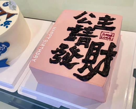 公主请发财蛋糕 商品图0
