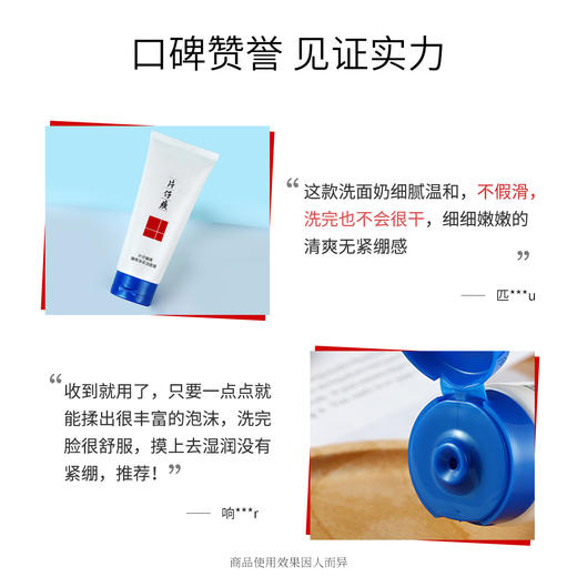 净采洁面膏」片仔癀牌臻颜 商品图2