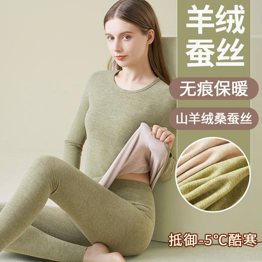 羊绒蚕丝保暖内衣女套装秋冬季加绒加厚修身简约打底秋衣秋裤学生保暖内衣 商品图1