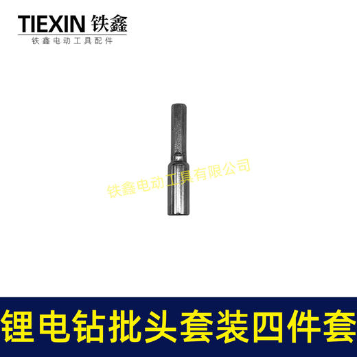 【货号02486】锂电钻批头套装四件套 批头软轴套筒 商品图2