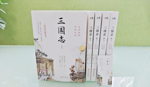 三国志，史书的巅峰 商品图2