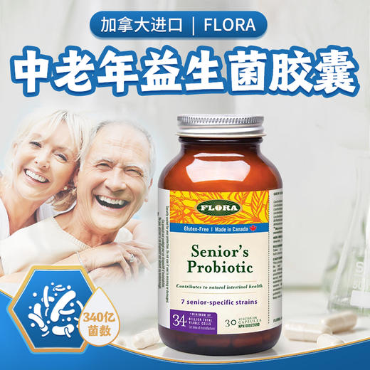 【FLORA】加拿大富兰 中老年益生菌胶囊30粒/瓶 商品图0