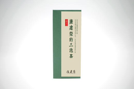山场主人│康建荣的三泡茶 商品图0