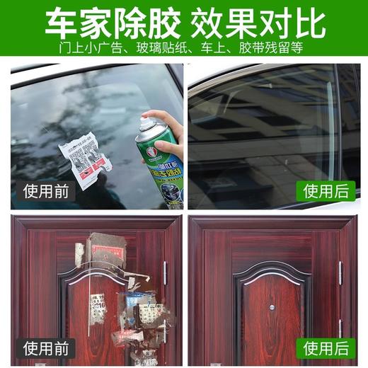 拍1发2！【轻松解体 消除烦恼；】神器去胶，"旺”能除胶，皆因其温和不伤。双面胶，彻底消遣；汽车玻璃，快速清除。多功能去除，家庭、车主、广告人的必备！ 商品图3