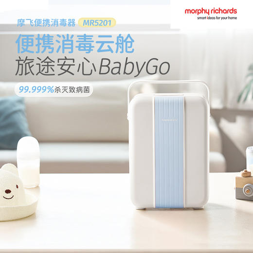 摩飞便携婴儿奶瓶紫外线消毒器旅行杀菌烘干小型迷你一体机MR5201 商品图0
