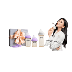 【涂码】  新加坡hegen赫根PPSU奶瓶礼盒套  ZJ