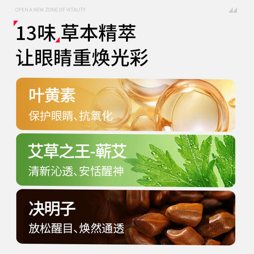 元气地带 叶黄素【润目贴】5盒 商品图3