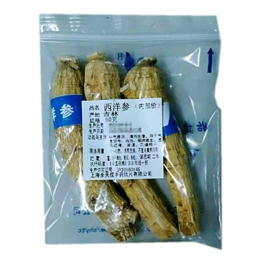 余天成 西洋参 （超大60克） 商品图0