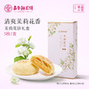 嘉华鲜花饼 茉莉花饼礼盒5枚装250g 商品缩略图0