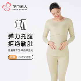 都市丽人保暖衣舒暖套装炫彩绒中厚不勒肚孕哺套装LWT1A6