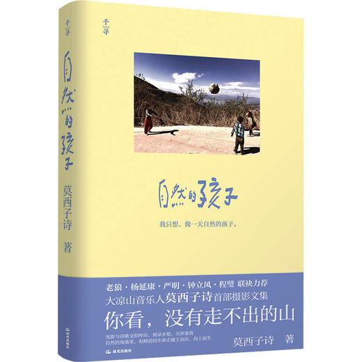 自然的孩子 商品图0