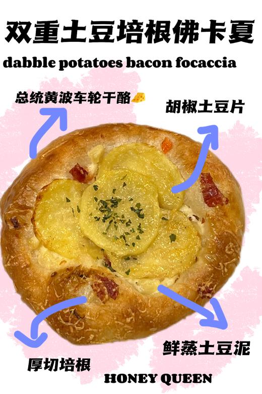 双重土豆培根佛卡夏 商品图1