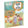 2024秋 道德与法治 四年级上册 人教版 4上 原小学思想品德教育课本 小学生道德与法治书 义务教育教科书人民教育出版社RJ 商品缩略图1