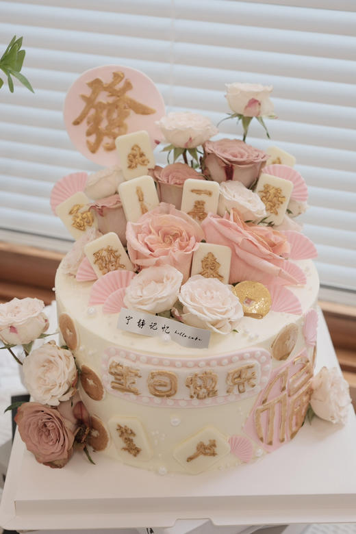 鲜花麻将奶油蛋糕 下单前请仔细阅读商品详情 商品图1