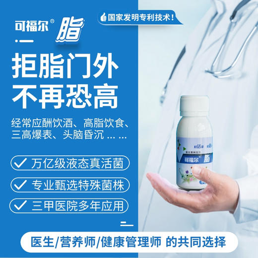 【可福尔】脂益生菌 商品图0