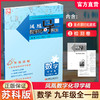2024秋 凤凰数字化导学稿 数学9年级全一册 苏科版 中学教辅 初中生用书 九年级全一册 初中三年级 江苏凤凰教育出版社 商品缩略图0