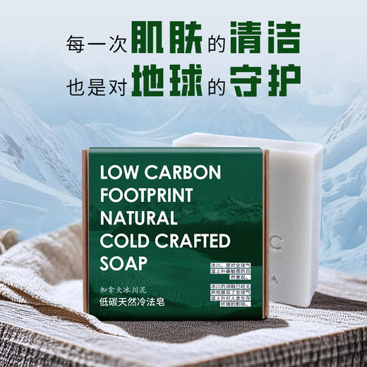 加拿大冰川泥   低碳天然冷法手工皂 商品图2