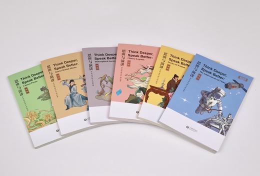 初中英语阅读《思辨与演讲 用英语讲好中国故事》 全套6册 商品图2