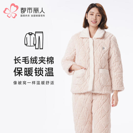 都市丽人睡衣亲情蜜语长袖家居服长毛绒提花夹棉加加厚女士夹棉套装LHT0B5 商品图0