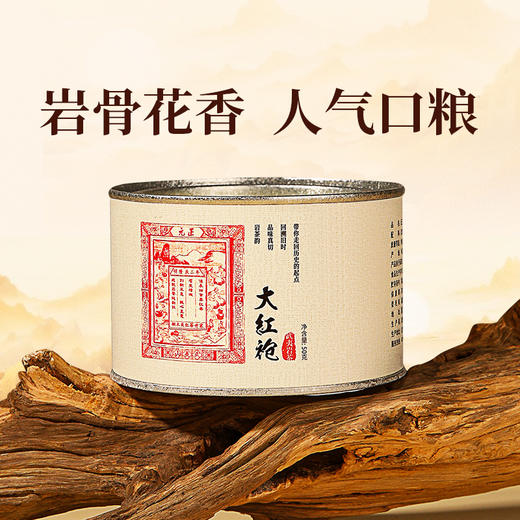 元正 茶票大红袍 茶叶特级武夷岩茶罐装50g/150g/300g 商品图1