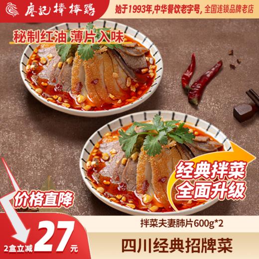 夫妻肺片×2份 拌菜组合装 商品图0