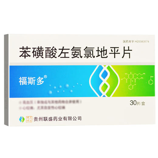 苯磺酸左氨氯地平片【2.5mg*10片*3板】贵州联盛 商品图1