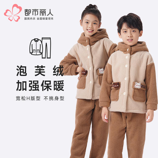 都市丽人眯雅佳睡衣亲情蜜语长袖泡芙绒厚童装法兰绒长袖长裤JHT9A7 商品图0