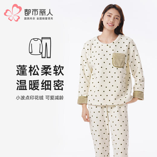 都市丽人睡衣会员精选长袖家居服米粒绒厚女士米粒绒套装LHT2N9 商品图0