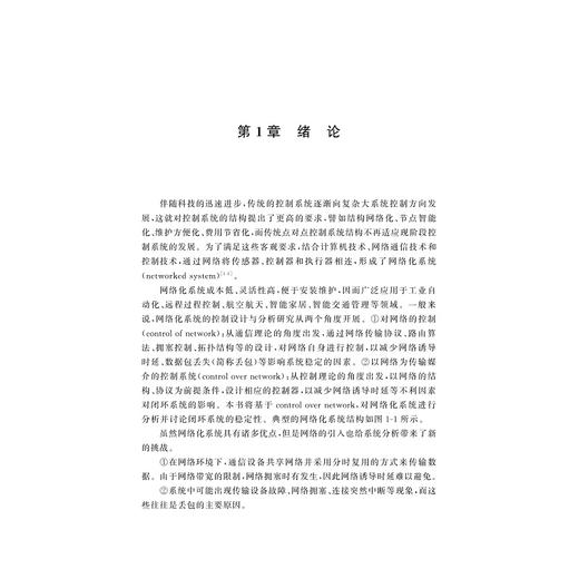 网络化系统容错控制设计与分析/李建宁著/浙江大学出版社 商品图1