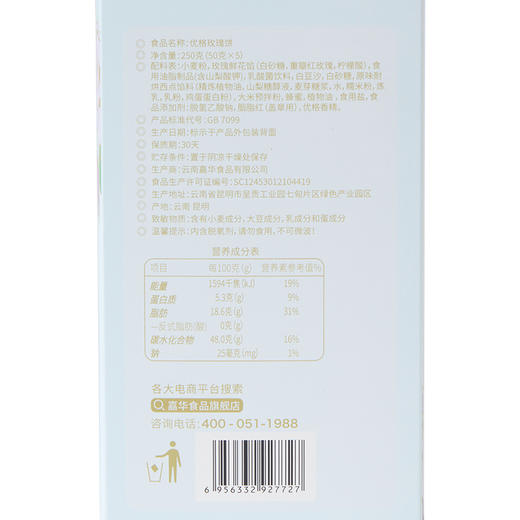 嘉华 优格玫瑰饼礼盒 5枚装250g 商品图8