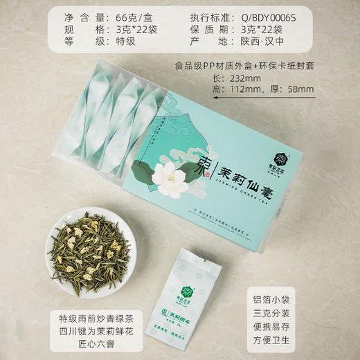 东裕茗茶茉莉仙毫66克盒装  精心窨制 久泡余香 商品图0