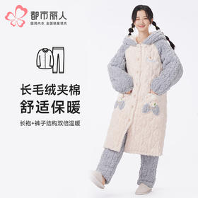 都市丽人睡衣夹棉系列长袖家居服长毛绒提花夹棉加厚女士夹棉套装LHT1P2