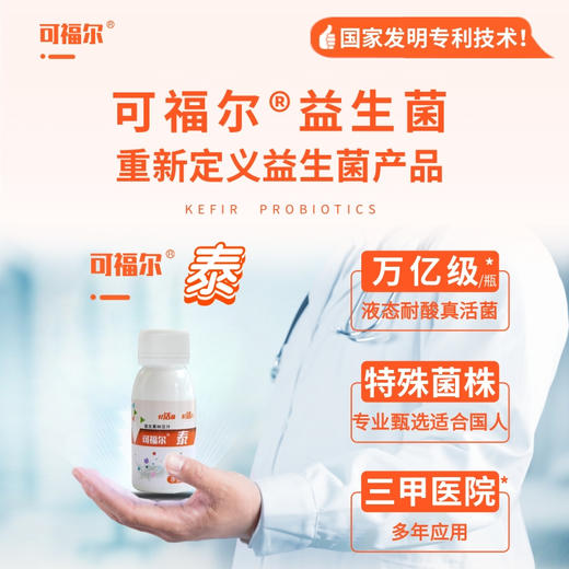 【可福尔】泰益生菌 商品图1