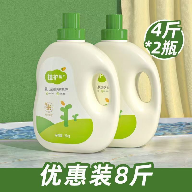 【2瓶装】植护婴儿洗衣液瓶装 宝宝婴幼儿童孕妇衣物清洁剂机洗手洗