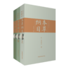 本草纲目上中下全套三本套装 全手绘彩图典藏版本 工笔手绘彩图画册典藏明李时珍 中医药学专著 中国医药科技出版社9787506779555 商品缩略图2