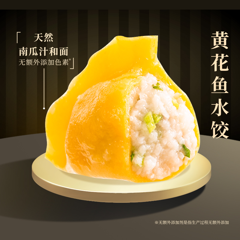 船歌（黄花鱼水饺230g*4)水饺简装920g