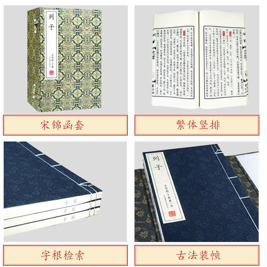 崇贤宝笈 列子（一函三册）） 编号限量版 手工宣纸线装古体本繁体竖排 商品图4