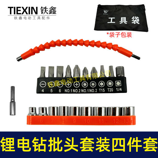 【货号02486】锂电钻批头套装四件套 批头软轴套筒 商品图0