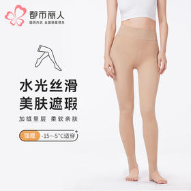 都市丽人打底裤强暖一体裤保暖裤锦纶厚踩脚裤一条LGT4A1