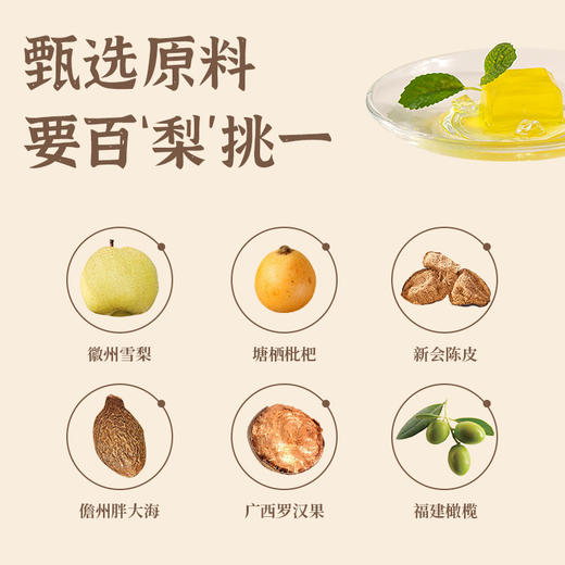 【买2送1】全控谷秋梨枇杷果糕润喉护嗓陈皮胖大海罗汉果橄榄生津健康零食 商品图3