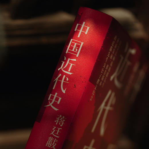 中国近代史 蒋廷黻著 商品图3