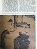 翁万戈《中国艺术史》 约300幅插图 精装大16开 商品缩略图7