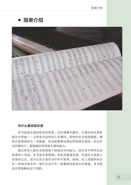 读谱自学速成 / [德]弗里德里希·诺依曼著；张笑尘译. 上海音乐出版社 商品图4